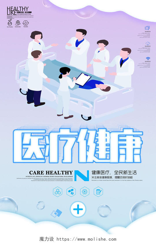 蓝紫卡通插画医疗健康海报